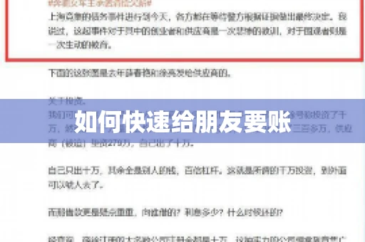 如何快速给朋友要账