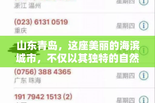 山东青岛，这座美丽的海滨城市，不仅以其独特的自然风光和丰富的历史文化著称，更是一个商业活动频繁、经济活力十足的地方。在这样一个充满机遇与挑战的城市，有一群人，他们专注于解决商业纠纷，帮助客户收回欠款，他们就是——山东青岛要账公司。
